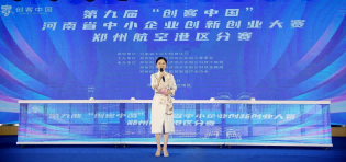 热流祝贺河南长润在第九届“创客中国”河南省中小企业创新创业大赛中获得二等奖